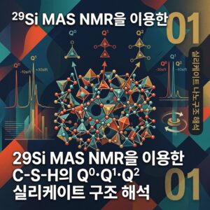 ai thumbnail poster 29Si MAS NMR을 이용한 C S H의 Q⁰·Q¹·Q² 실리케이트 구조 해석 1789563357