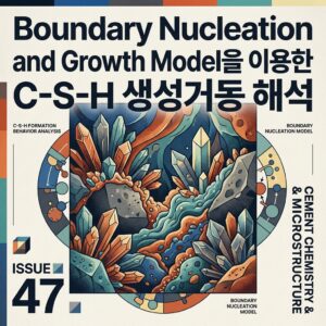 ai thumbnail poster Boundary Nucleation and Growth Model을 이용한 C S H 생성거동 해석 1790141745