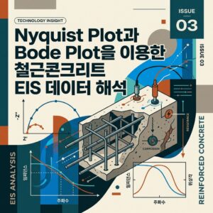 ai thumbnail poster Nyquist Plot과 Bode Plot을 이용한 철근콘크리트 EIS 데이터 해석 1789473099